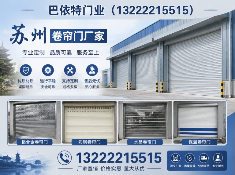 相城区电动卷帘门展示图